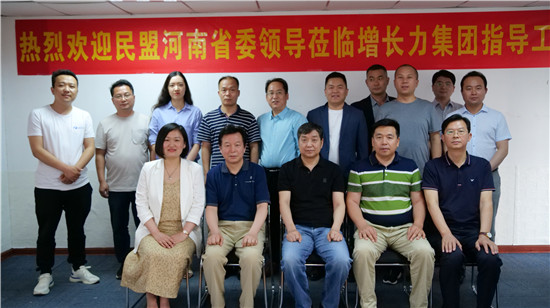 民盟河南省委成员一行走访调研增长力集团合照
